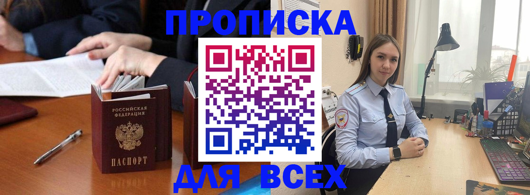 прописка штамп в Аркадаке