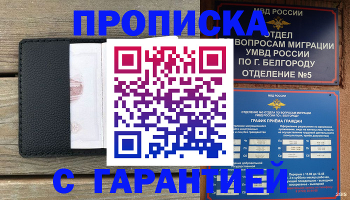 купить прописку в Аркадаке