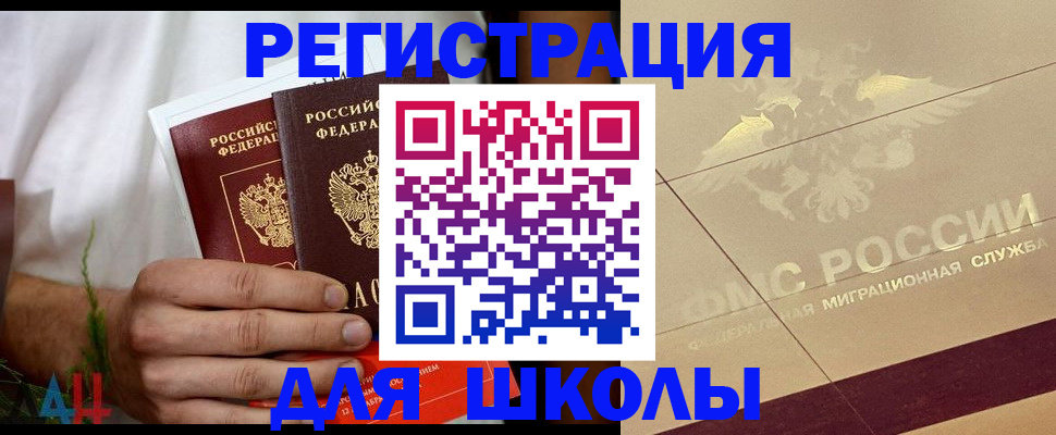 временная регистрация купить в Аркадаке